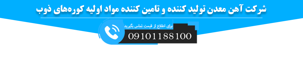 پشتیبانی آهن معدن