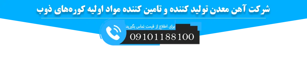 ارتباط با آهن معدن