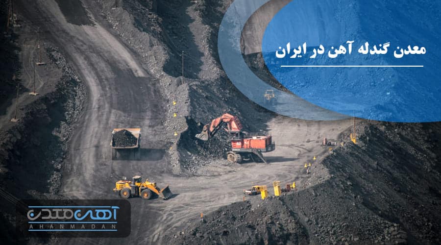 معادن گندله آهن