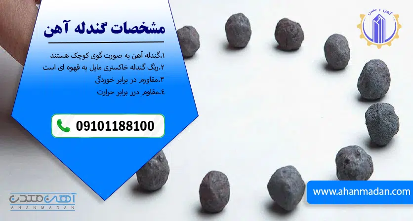 مشخصات گندله آهن