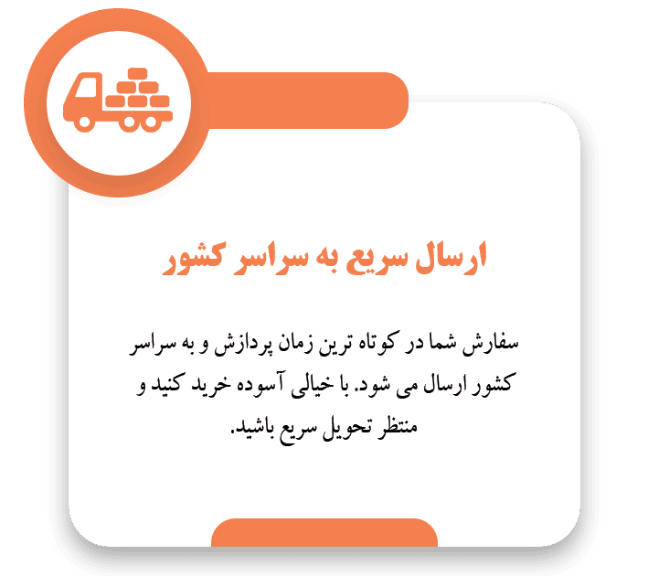 ارسال سریع