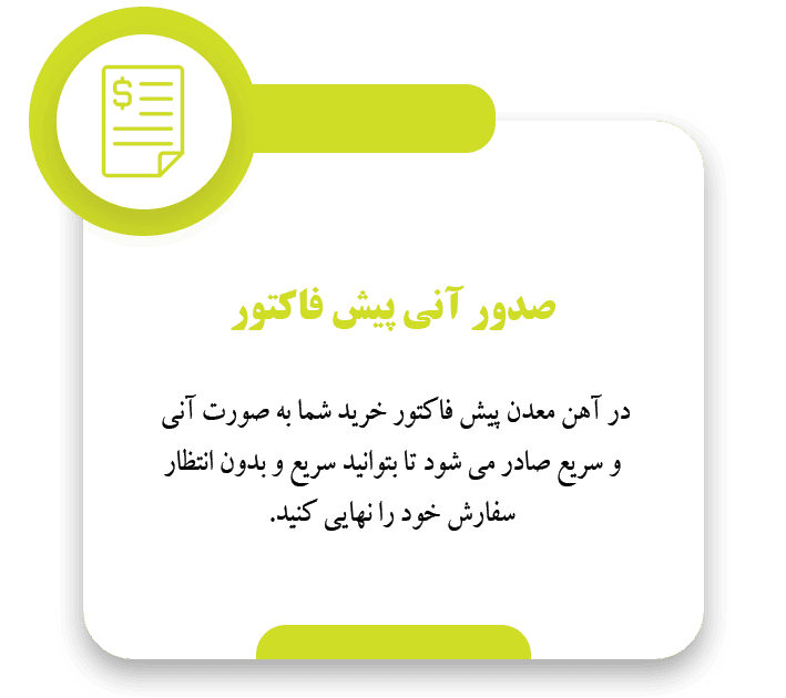 صدور پیش فاکتور