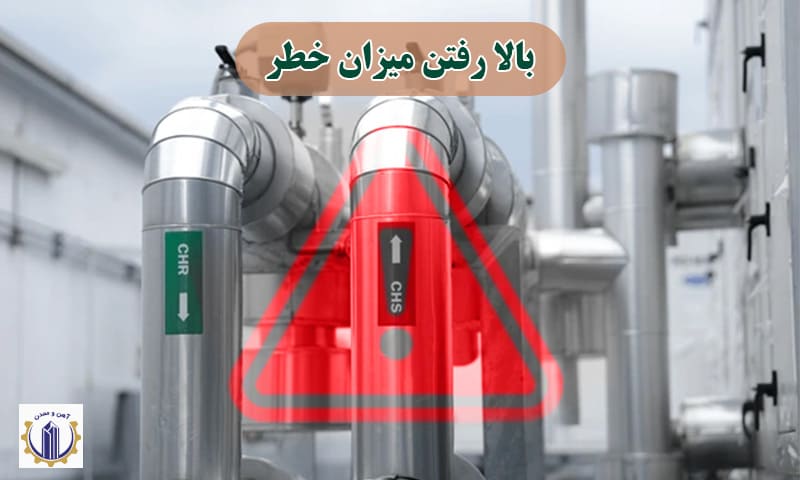 بالا رفتن میزان خطر